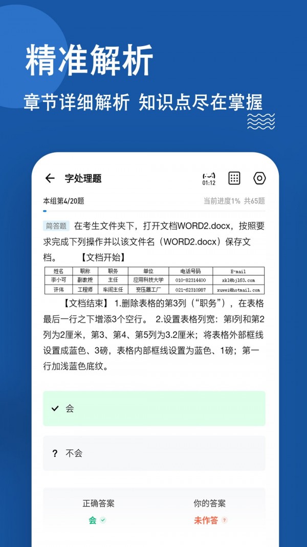 计算机一级练题狗-图4