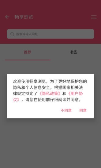 畅享浏览安卓官方版
