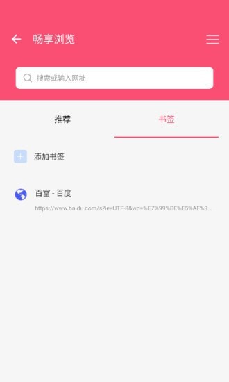 畅享浏览安卓官方版