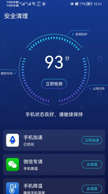 优雅清理精灵无广告版(2)