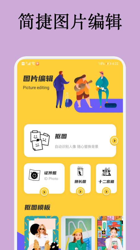 消除笔图片编辑安卓官方版