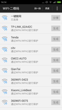 wifi密码分享器手机最新版图3