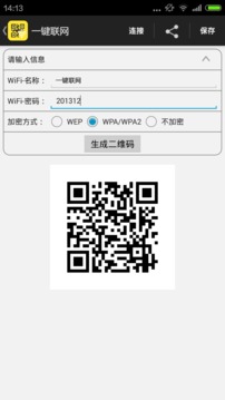 wifi密码分享器手机最新版图4