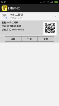 wifi密码分享器手机最新版图2