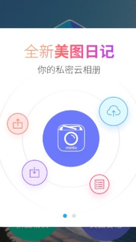 全能美图相机安卓版图3