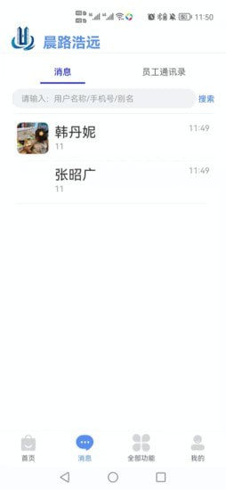 助业员工端(2)