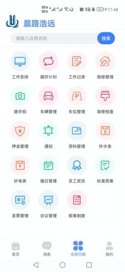 助业员工端(1)
