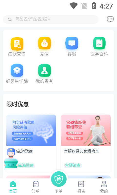 诊宝贝图2