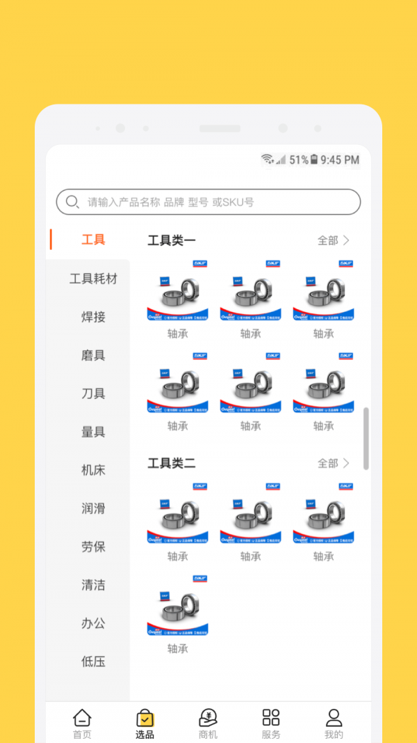 欧贝官方最新版图3