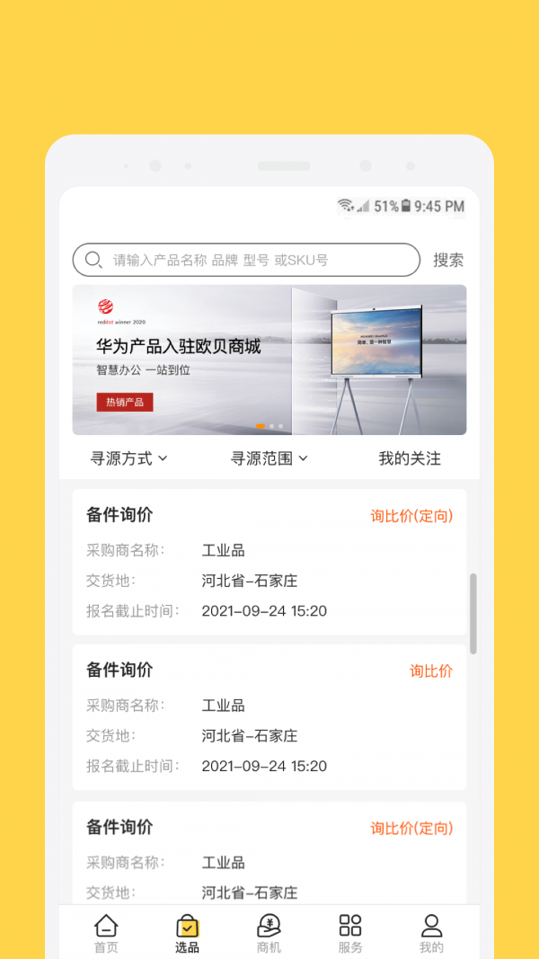欧贝官方最新版图2