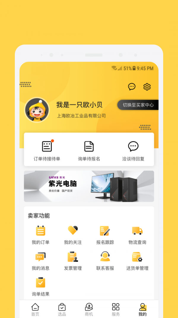 欧贝官方最新版图4
