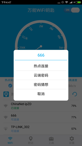 WiFi密码多多图2