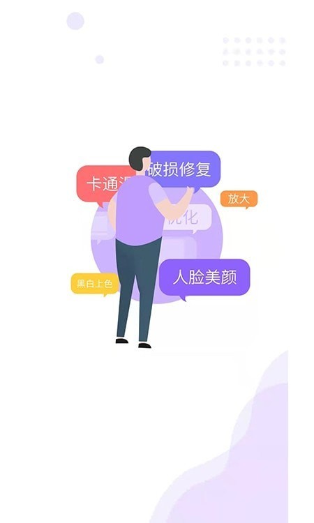 照片修复工具大师正版图3
