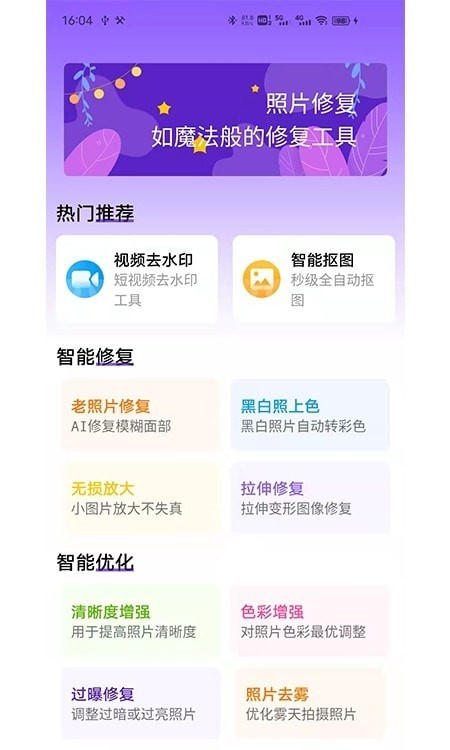 照片修复工具大师正版图1