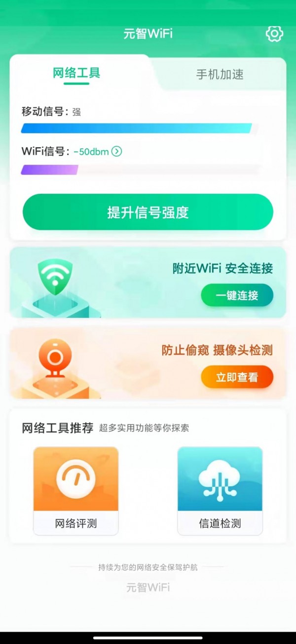 元智WiFi直装版