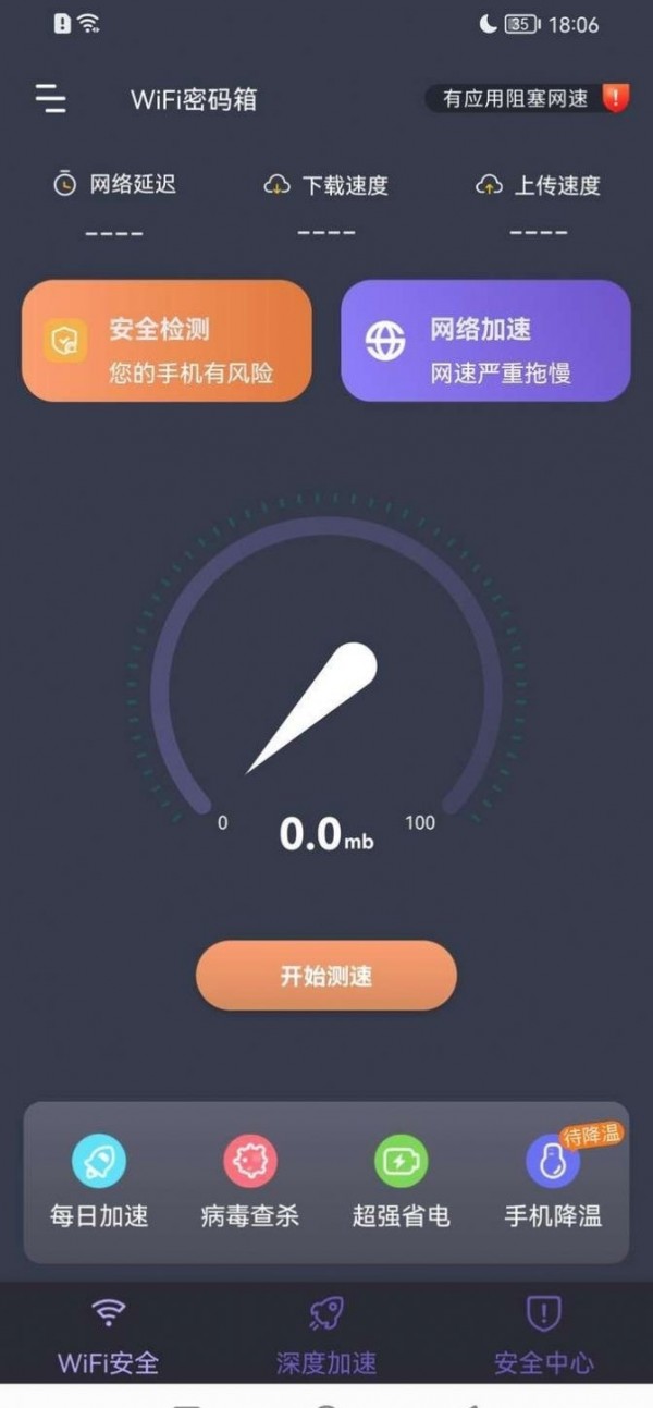 WiFi密码箱官方最新版