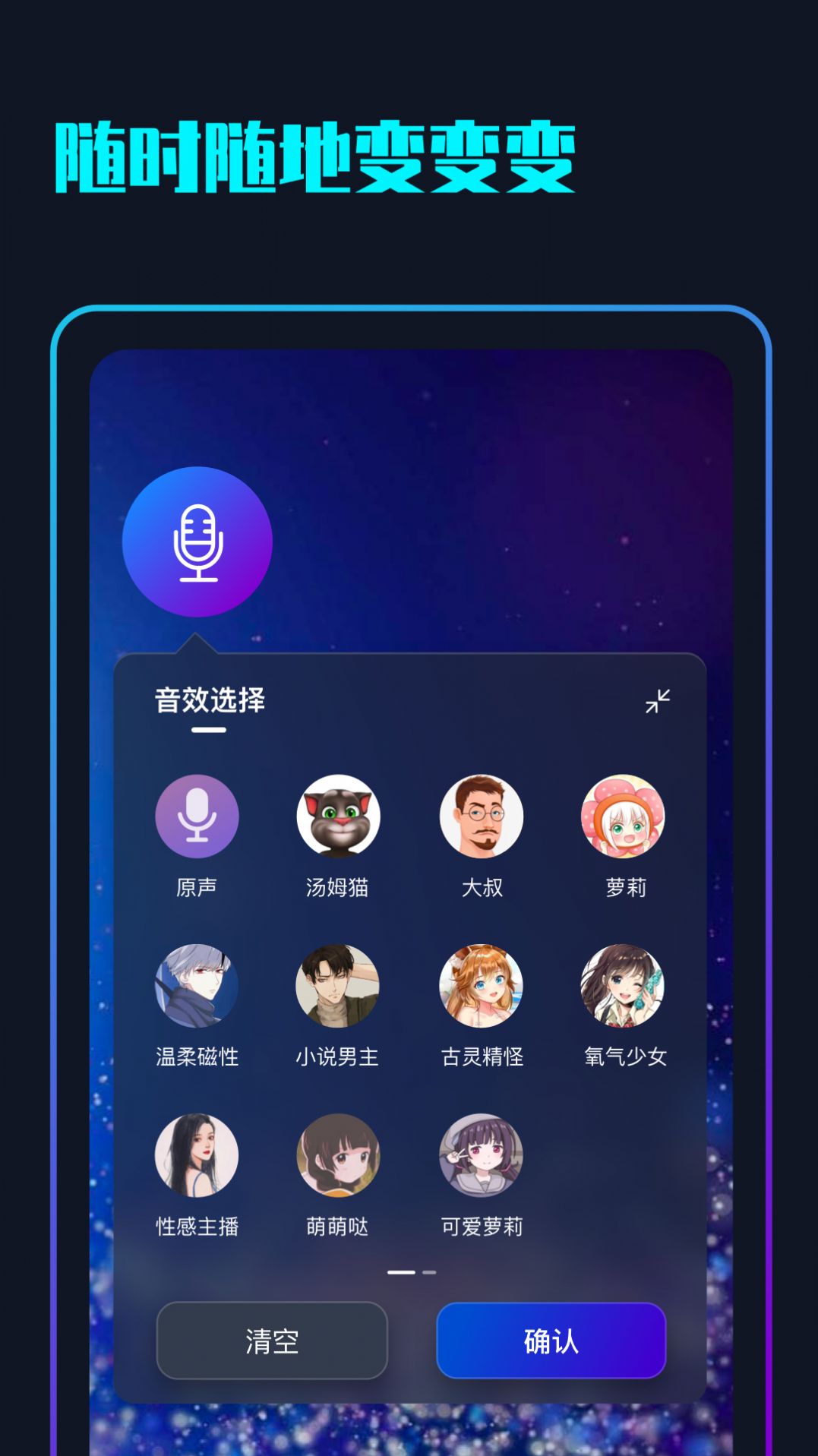 随变变声器官方正版图3