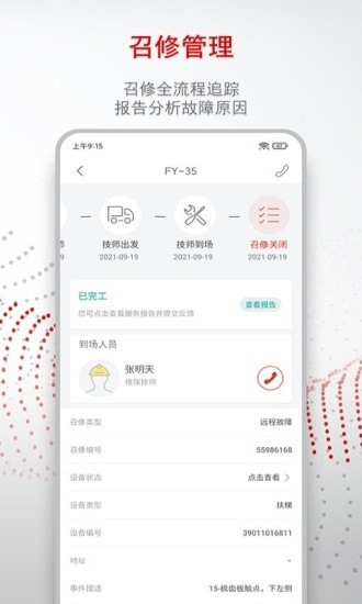 迅联管家手机正版图4