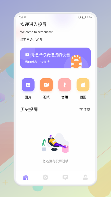 台风视频投屏官方版图2