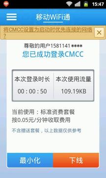 移动WiFi通直装版图1