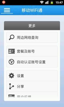 移动WiFi通直装版图2