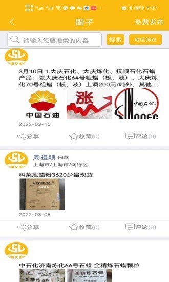 石蜡交流圈安卓官方版图3