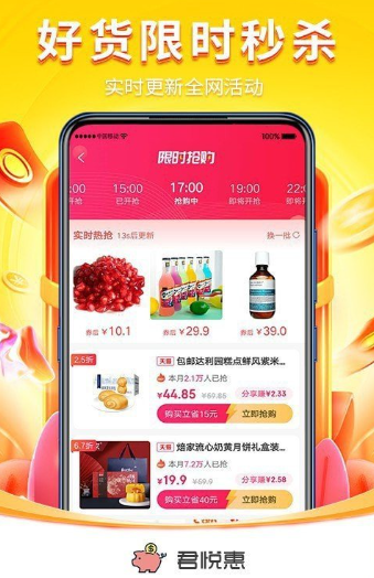 君悦惠安卓版图2
