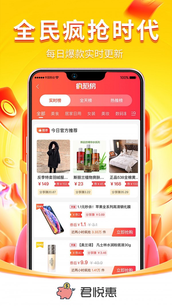 君悦惠安卓版图3