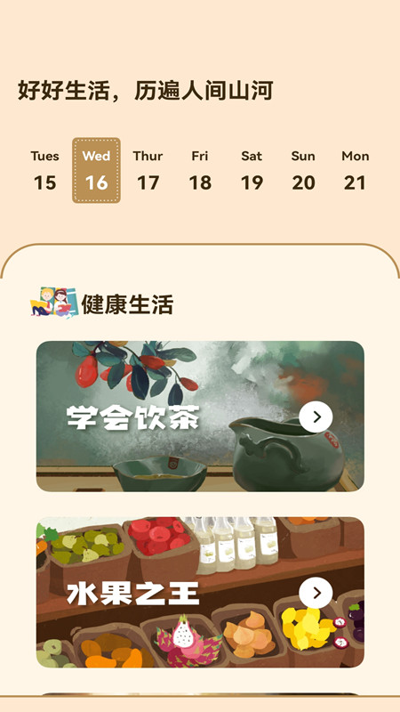 成语典故赏析手机免费版图2
