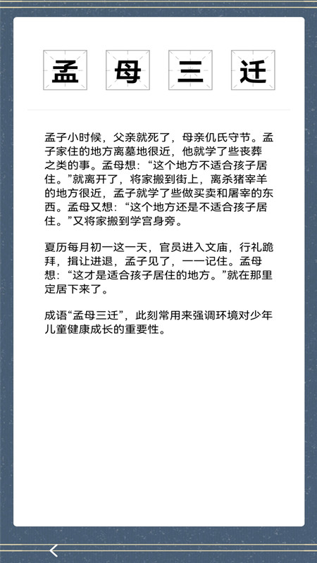 成语典故赏析手机免费版图3