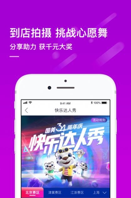 国美真快乐免费原版图2