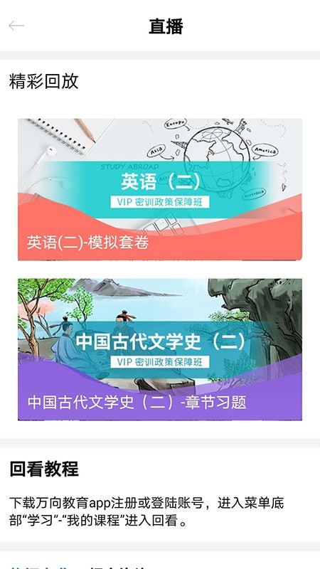 万向教育官方正版图2