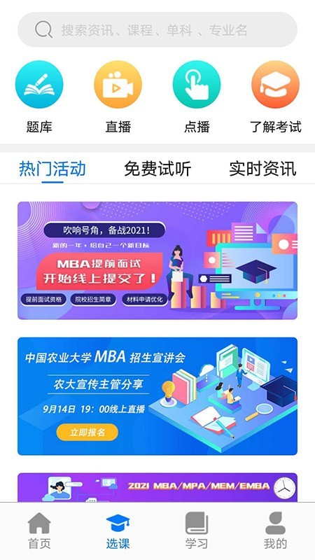 万向教育官方正版图1