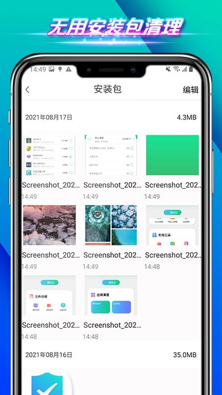 全速管家手机正版