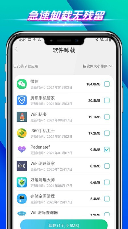 全速管家手机正版