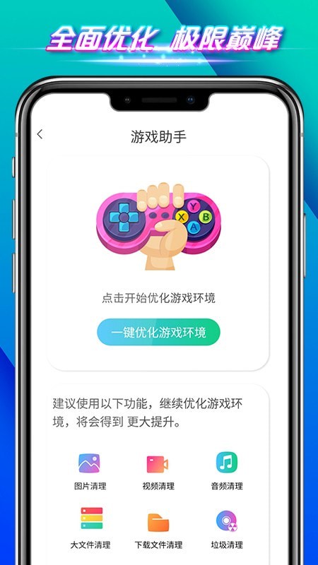 全速管家手机正版