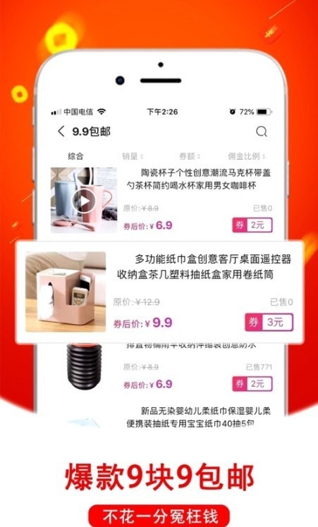 拣单点手机版图3
