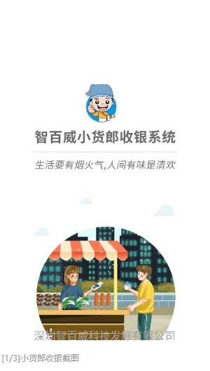 小货郎收银图2