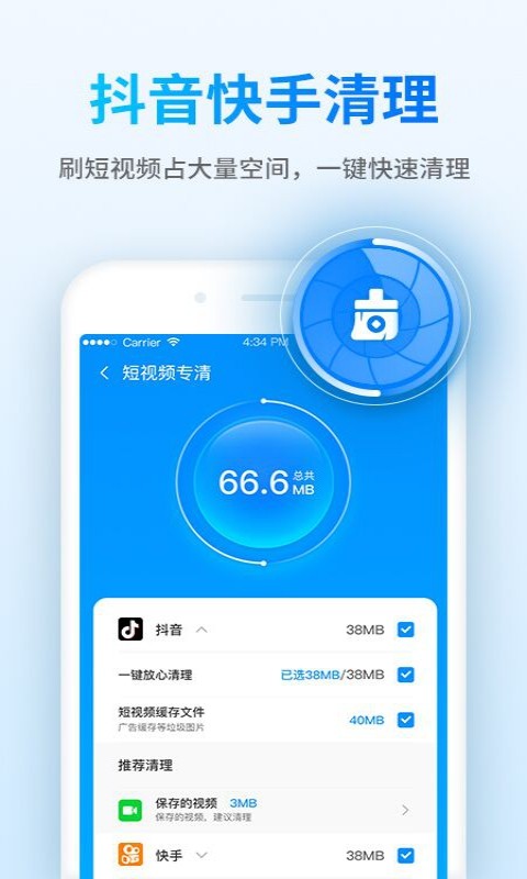 钱宝清理大师通用版