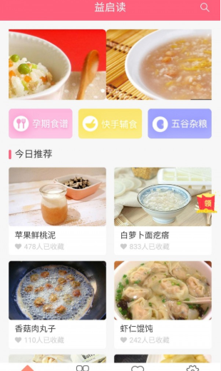 益启读安卓版图3
