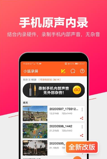 小狐录屏最新版图1
