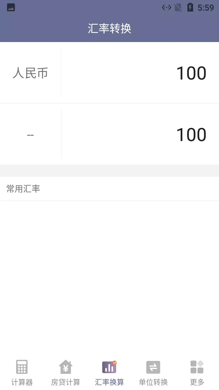 绿萝计算器通用版图3