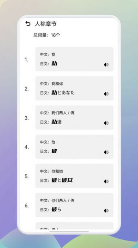 日语翻译助手直装版图3