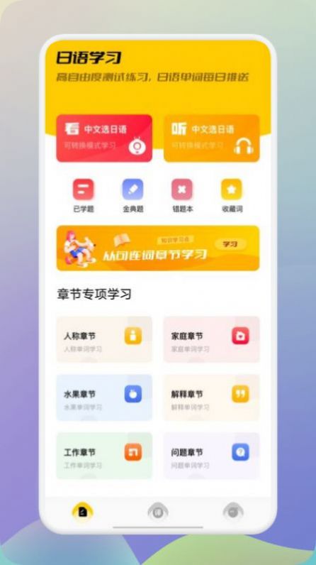 日语翻译助手直装版图2