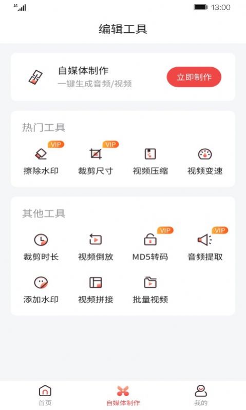 智能剪辑师视频剪辑最新免费版图3