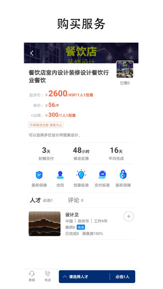 呐吼设计师超市安卓官方版图4