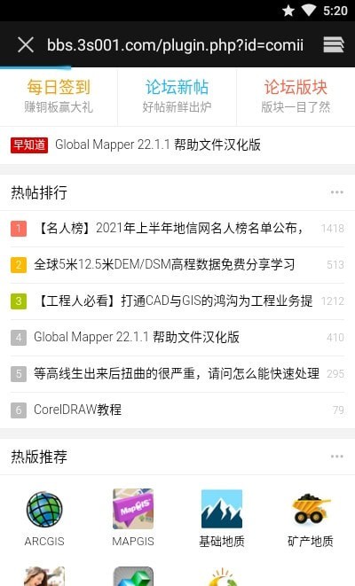 地信网手机版图3