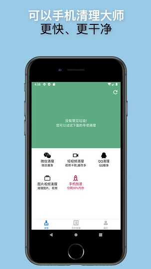 可以清理大师免费原版图1