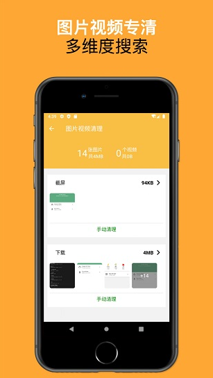 可以清理大师免费原版图2