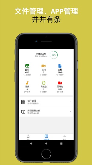 可以清理大师免费原版图3